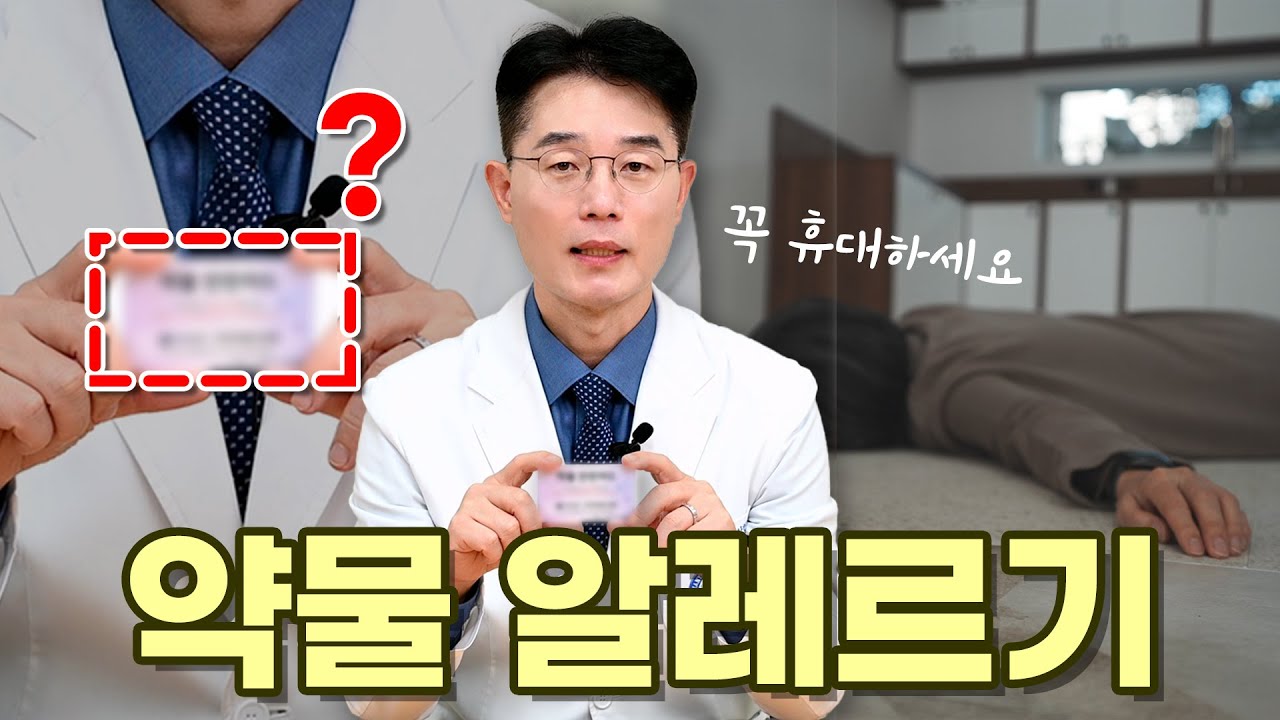 주사 맞고 실신을? 약물 알레르기, 감 놔라 약 놔라 좀 하겠습니다